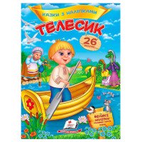 гр Книга 'Телесик. К...