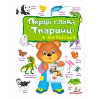 гр Перші слова. Твар...