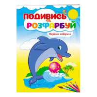 гр Розмальовка 'Морс...