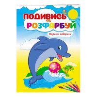 гр Розмальовка 'Морс...