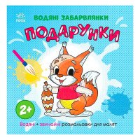 гр Водяні забарвлянк...