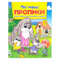 гр Зошит А5 Мої перш...