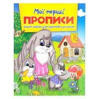 гр Зошит А5 Мої перш...