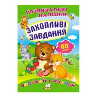 гр 'Захопливі завдан...