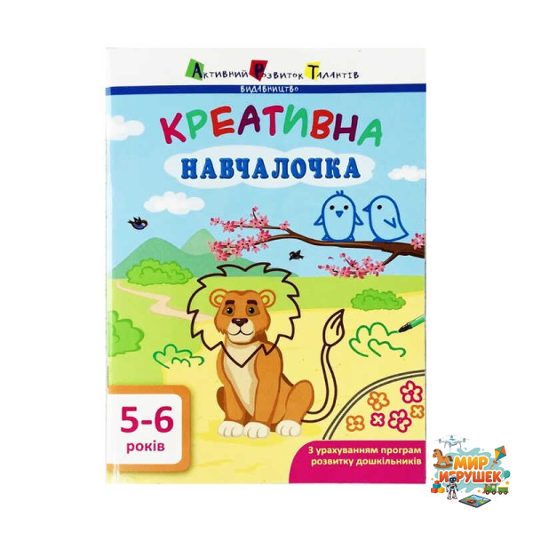 гр АРТ Креативна навчалочка 5-6 років ДШ 11530 У (20) 'Ранок'