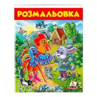 гр Розмальовка 'Заєц...