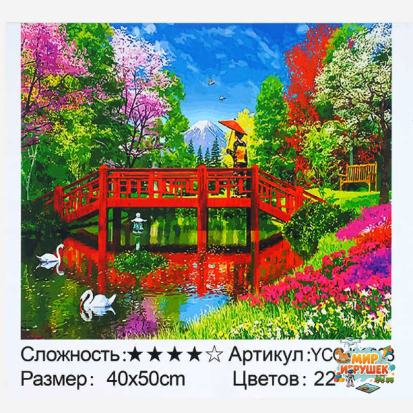Картина за номерами YCGJ 36893 (30) 'TK Group', 40х50 см, “Японські сади”, в коробці