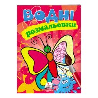 гр Розмальовка 'Водн...