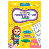 гр Прописи. Навчаюсь...