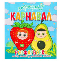 гр Розфарбовка +12 н...