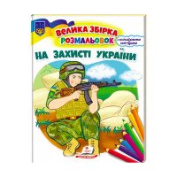 гр Збірка розмальово...
