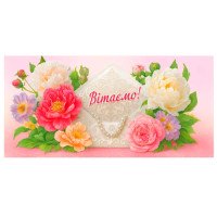 гр Конверт для гроше...