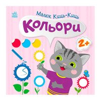 гр Малюк Киць-Киць '...