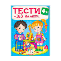 гр Тести та розмальо...
