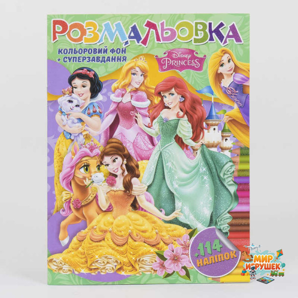 гр Розмальовка з завданнями + 114 наліпок А4: 'Princess' (укр) (50) 6922203546083 'JUMBI'