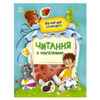 гр Читання з наліпка...
