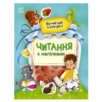 гр Читання з наліпка...