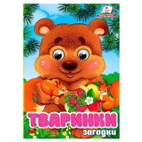 гр Книга 'Тваринки.З...