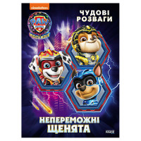 гр Щенячий Патруль. ...