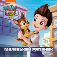 гр Книга 'Щенячий Па...