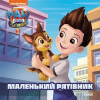 гр Книга 'Щенячий Па...