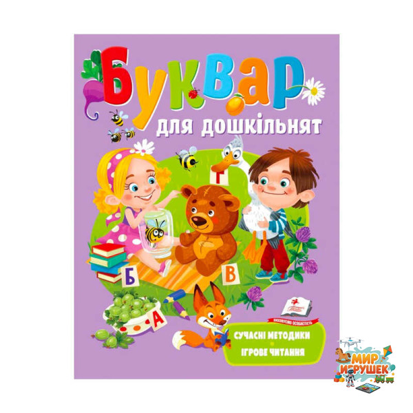 гр Веселий старт «Буквар для дошкільнят » 9789664663394 /укр/ (10) 'Пегас'