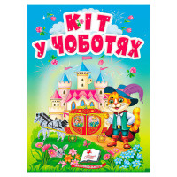 гр Казка 'Кіт у чобо...