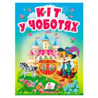 гр Казка 'Кіт у чобо...