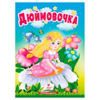 гр Казка 'Дюймовочка...