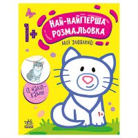 гр Най-найперша розм...