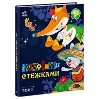 гр Маленькі казки-ве...