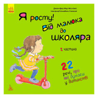 гр Книга 'Я росту: в...