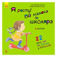 гр Книга 'Я росту: в...