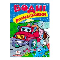 гр Розмальовка 'Водн...