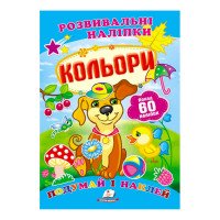гр 'Кольори. Розвива...