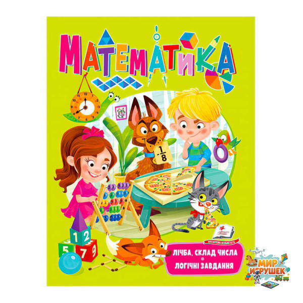 гр 'Математика. Лічба, склад числа. Логічні завдання' 9789664663363 /укр/ (20) 'Пегас'