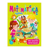 гр 'Математика. Лічб...