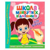 гр Школа майбутніх в...