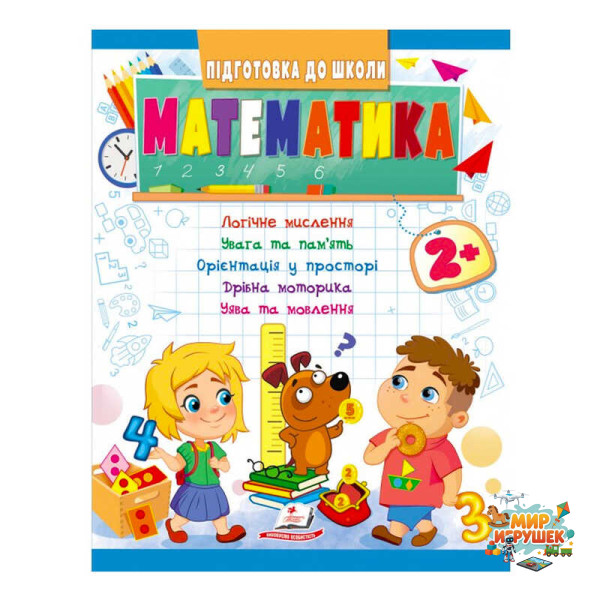 гр Підготовка до школи 'Математика 2+' 9789664666845 /укр/ (20) 'Пегас'