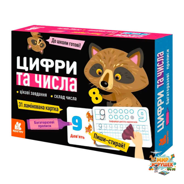 гр Багаторазові прописи 'Цифри та числа' КН1155003У (У) (10) 'Кенгуру'