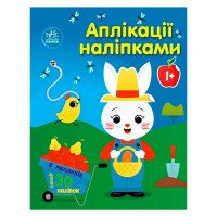 гр Аплікації наліпка...