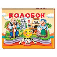гр Колобок 978617840...