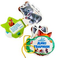 гр Дикі тварини 9786...