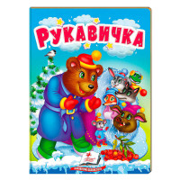 гр Казка 'Рукавичка'...