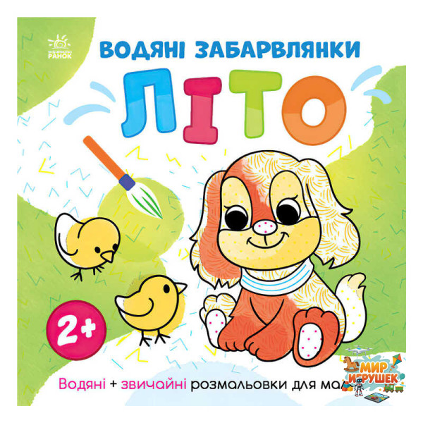 гр Світ довкола мене 'Водяні забарвлянки. Літо' N1806001У (20) 'Ранок'
