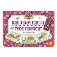 гр Казка-пазл. 'Троє...