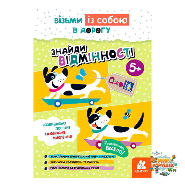 гр Книга 'Джо IQ. 'Знайди відмінності' КН939018У /Укр/ (20) 'Кенгуру'