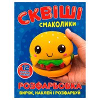 гр Розмальовка 'Скві...
