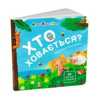 гр Книжка для малечі...