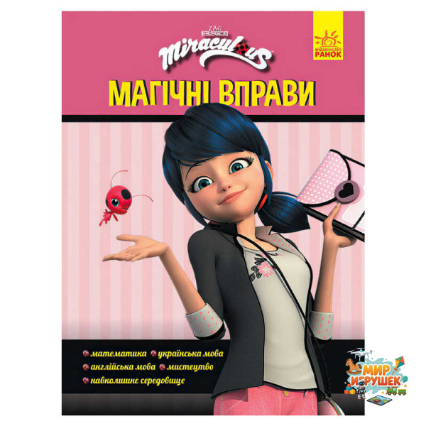 гр Леді Баґ. Магічні вправи. 'Магія довкола' (укр) ЛП1448008У (20) 'Ранок'